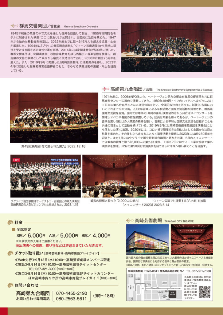 高崎第九合唱団 創立50周年記念 第50回第九演奏会
